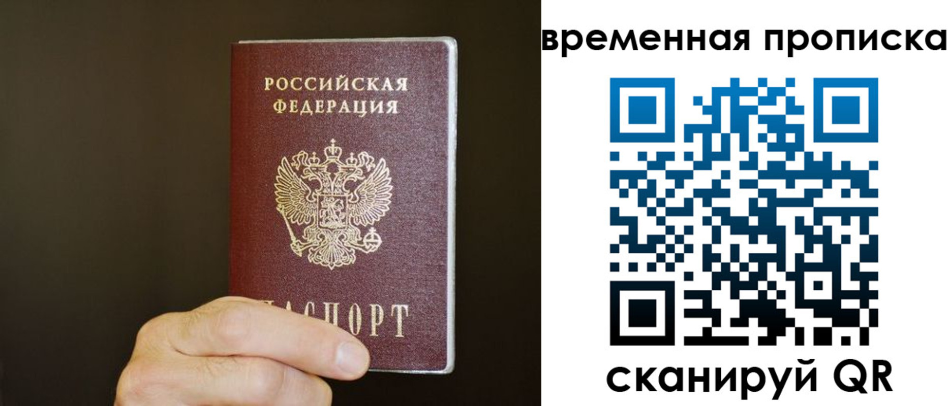 временная регистрация для всех в Зуевке